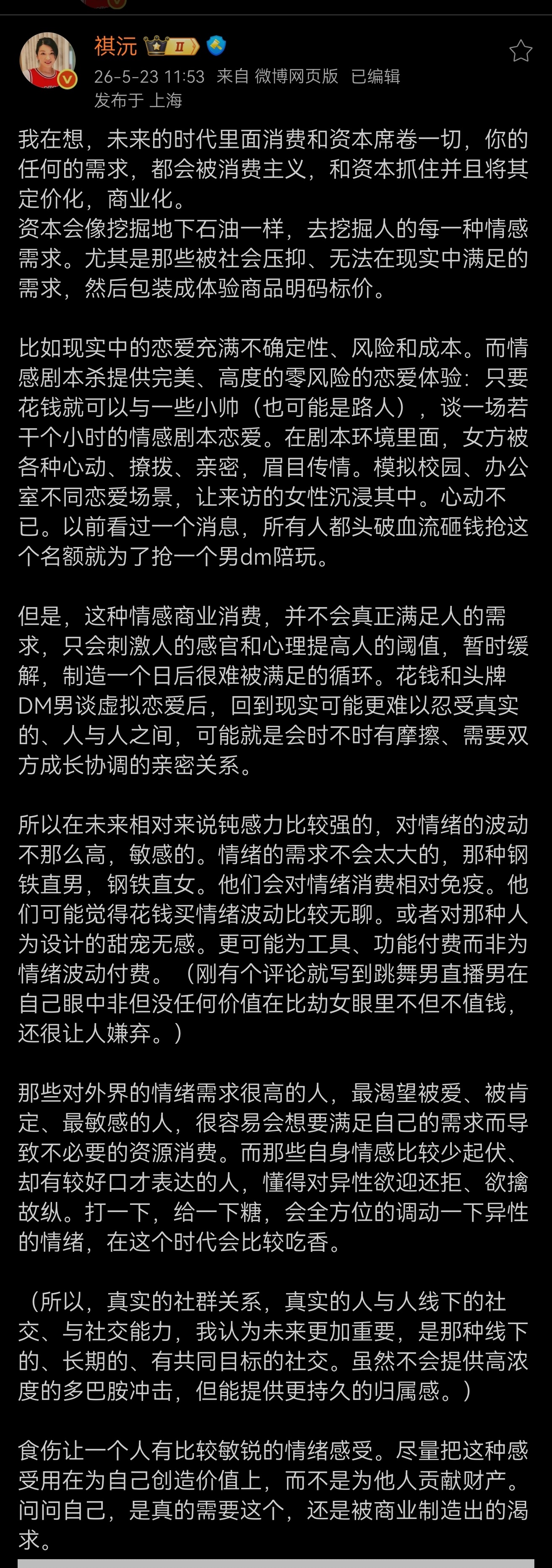 谁需要情绪价值？我在家感觉比劫女的我妈很需要情绪价值印比娃也需要情绪价值我财官则