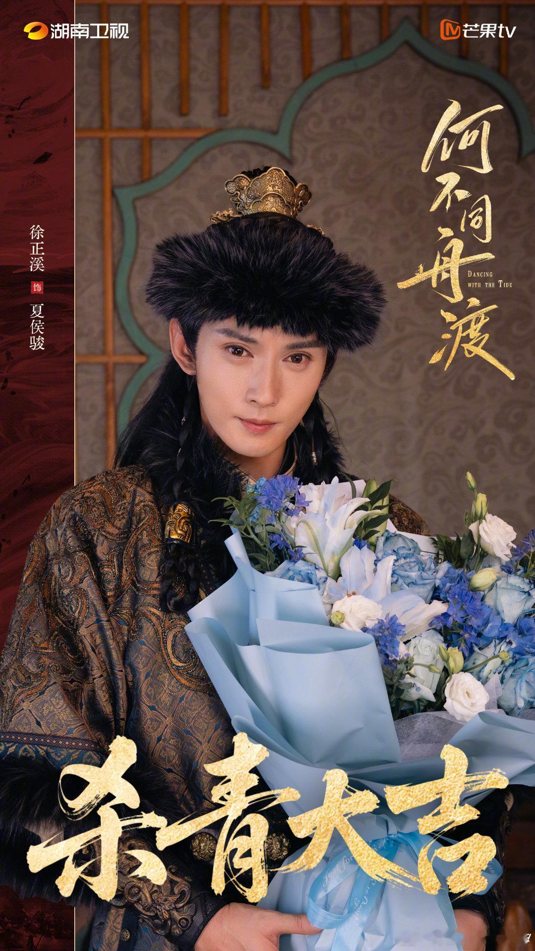 何不同舟渡杀青 何不同舟渡全阵容剧照 权柄在手可翻云，野心为刃敢覆雨。夏侯骏后会