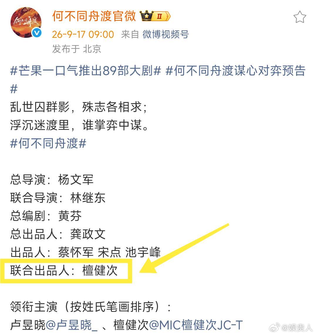 [吃惊][吃惊]檀健次竟然是《何不同舟渡》的联合出品人！！！好厉害啊何不同舟渡 