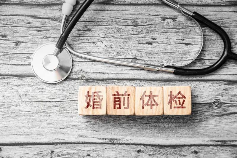 现在大部分女生拒绝婚检，原因还挺现实。一方面是费用问题，婚检得花800到1500