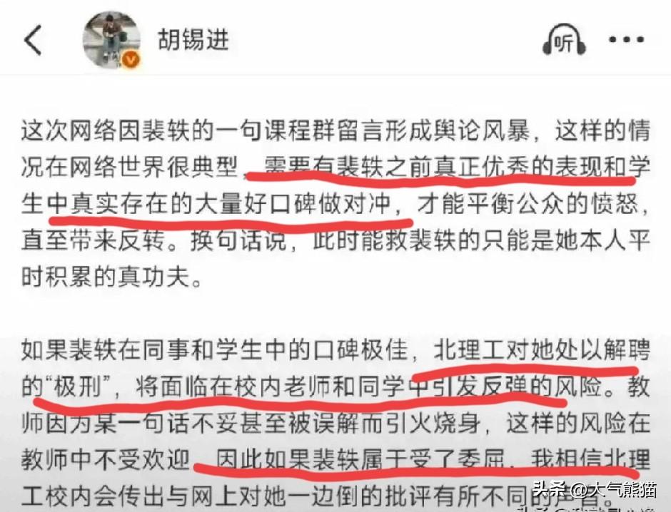 老胡删掉裴教授相关短文，被汤家凤抓了个正着。
北理工裴教授这件事，老胡之前专门写