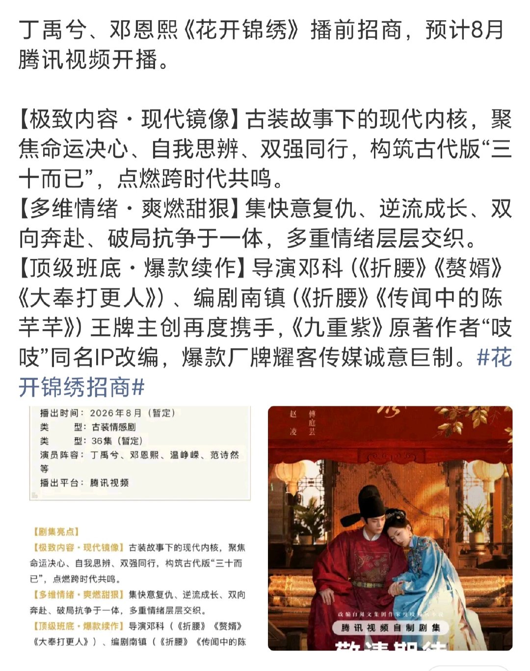 丁禹兮花开锦绣播前招商《花开锦绣》终于动了！期待丁禹兮的演绎 