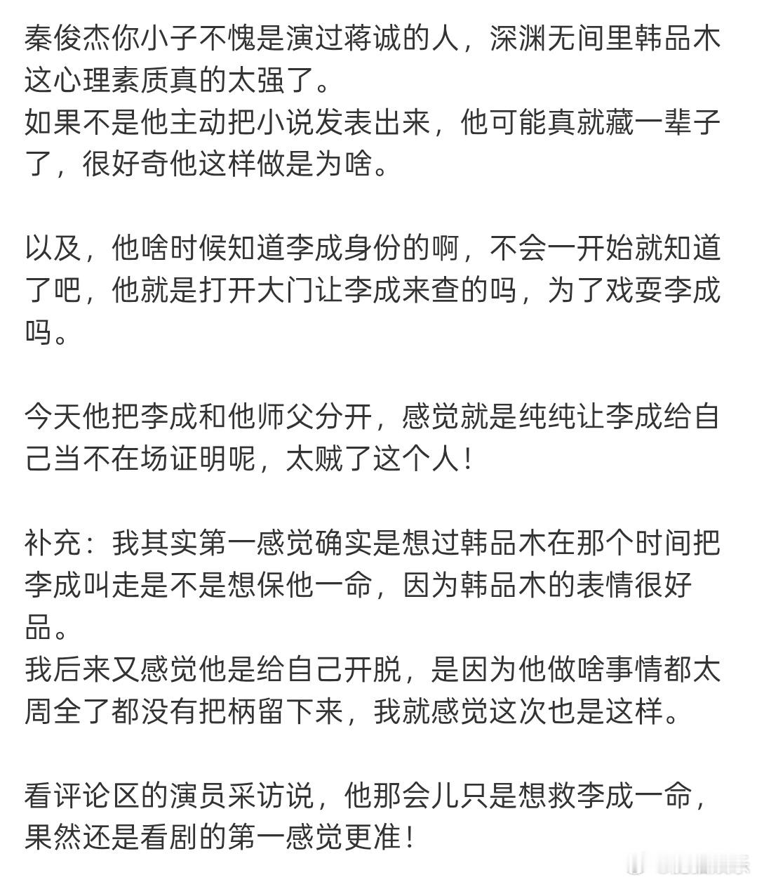 秦俊杰不愧是演过蒋诚的人秦俊杰心理素质真的太强了看完这段我只能说，秦俊杰不愧是演