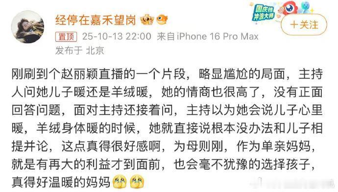 赵丽颖的高情商赵丽颖真得好温柔的妈妈 赵丽颖的高情商有，是在尴尬的局面能够用温柔