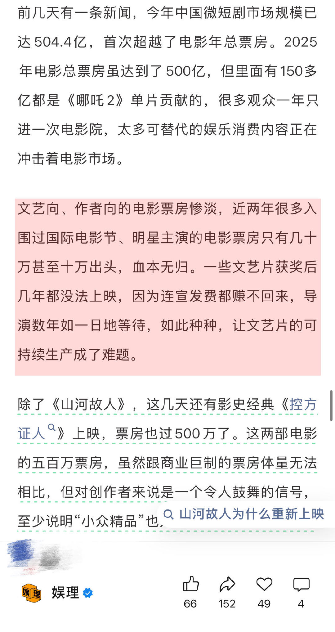 贾樟柯谈文艺片路演的意义 为什么山河故人复映能拿下500万票房 文艺向、作者向的