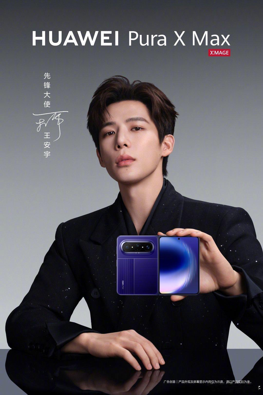 华为先锋大使姚安娜 王安宇 