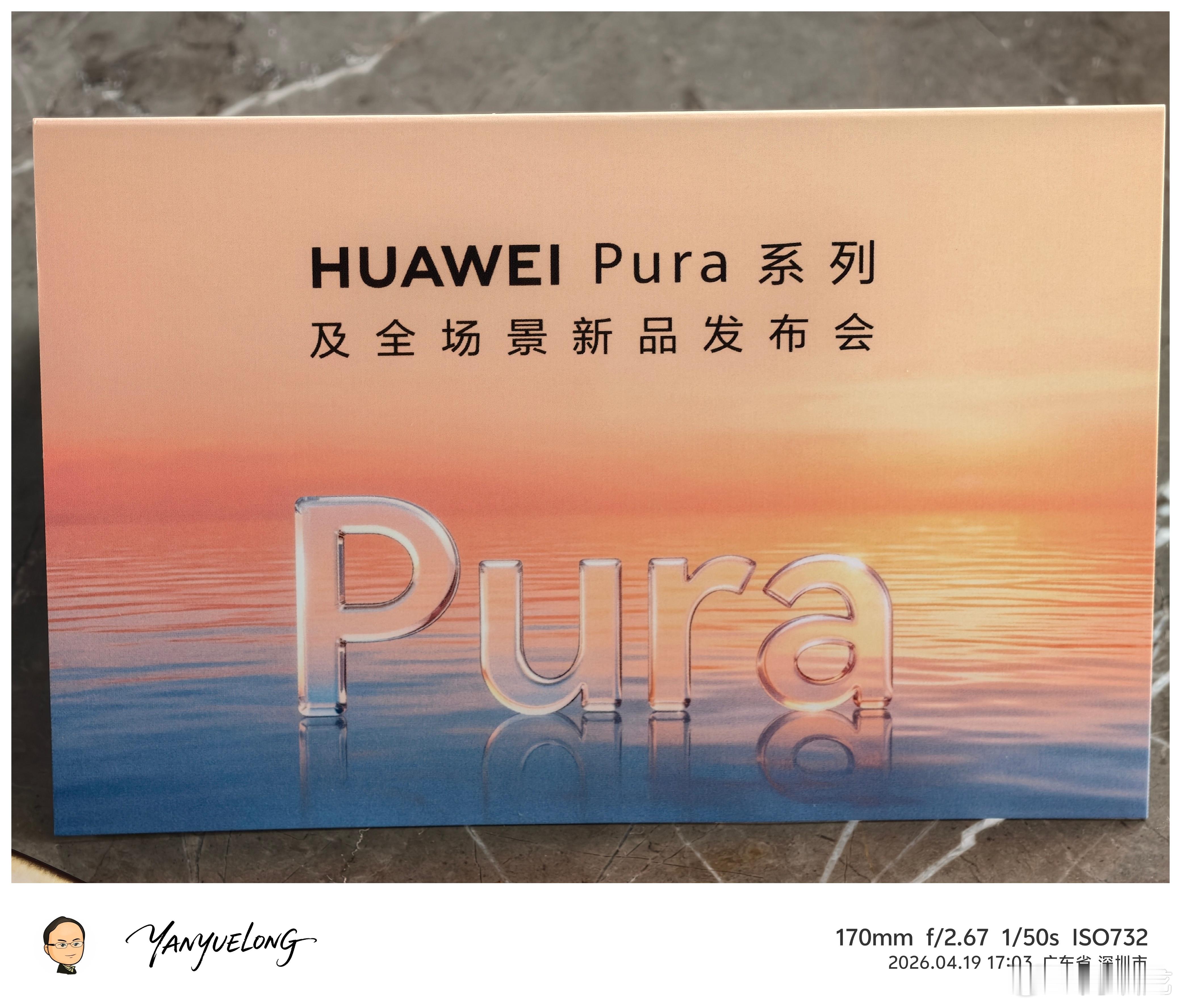 明天下午一起去看橘子海。华为发布会华为pura90