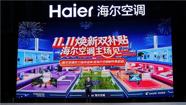 双11斩获多项TOP1！海尔空调完成行业最大规模众测