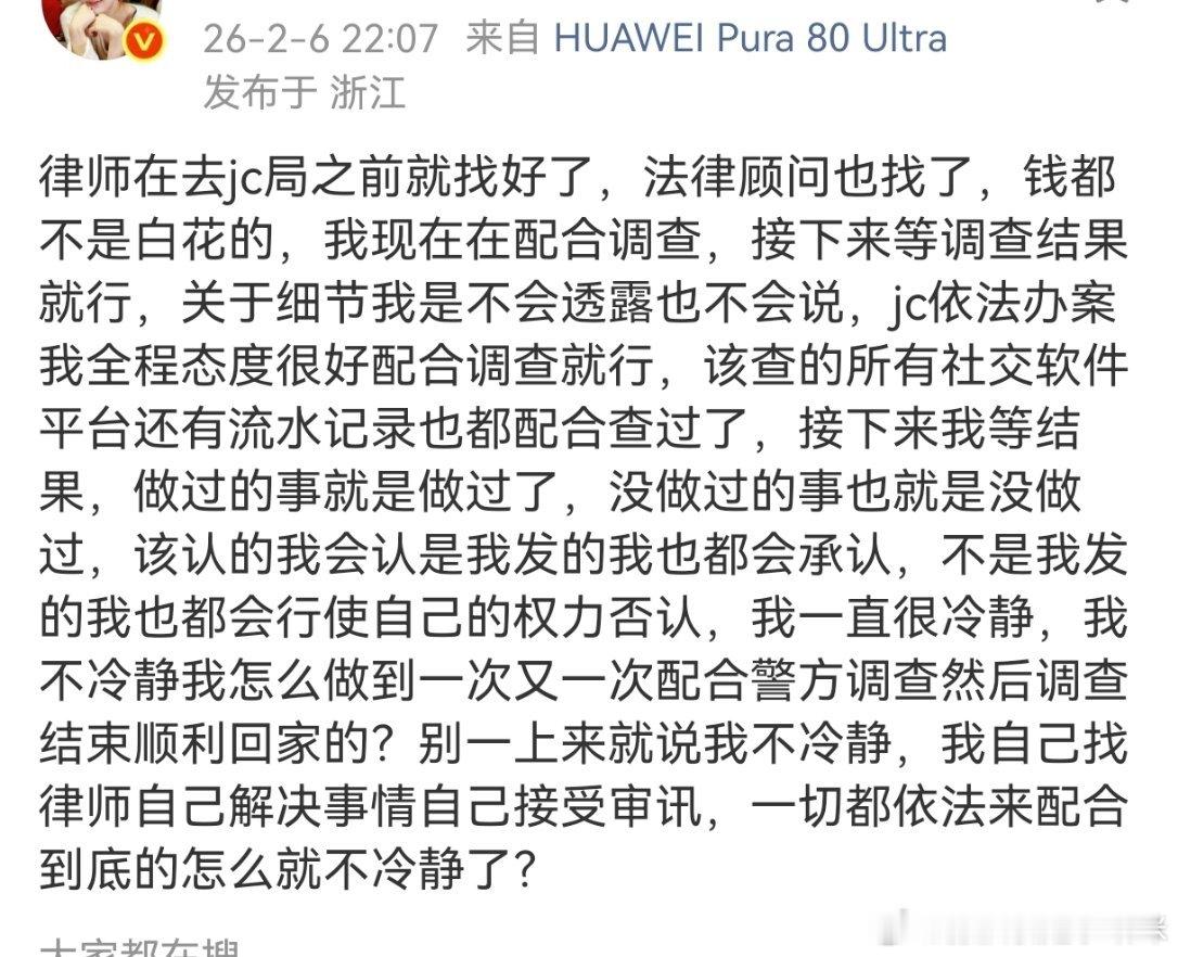 内娱天选omega说自己被跨省报案了，帽子叔叔直接从上海到杭州找她接受调查，并且