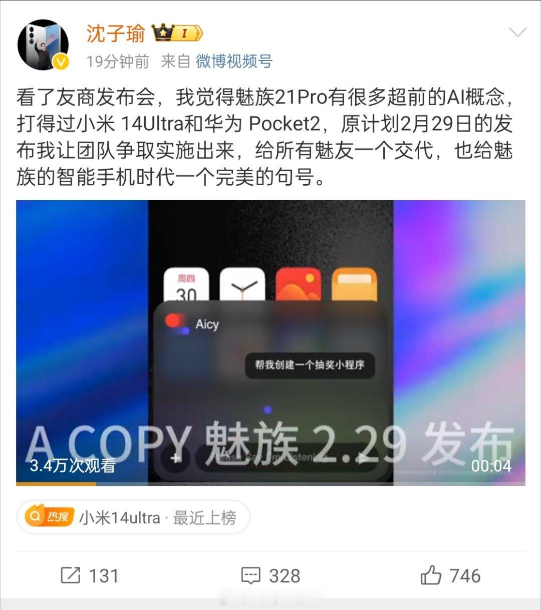 城会玩…虽然觉得有点那啥…但真的就又被装到了。。。也刚好可以蹭上#小米14ult