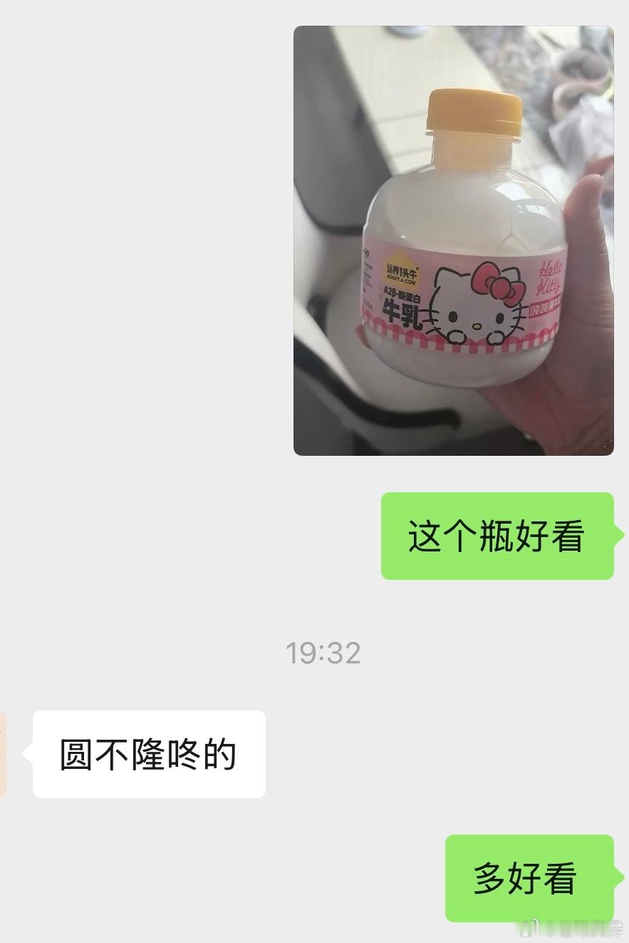 这么好看又可爱的瓶子，被说圆不隆咚的
