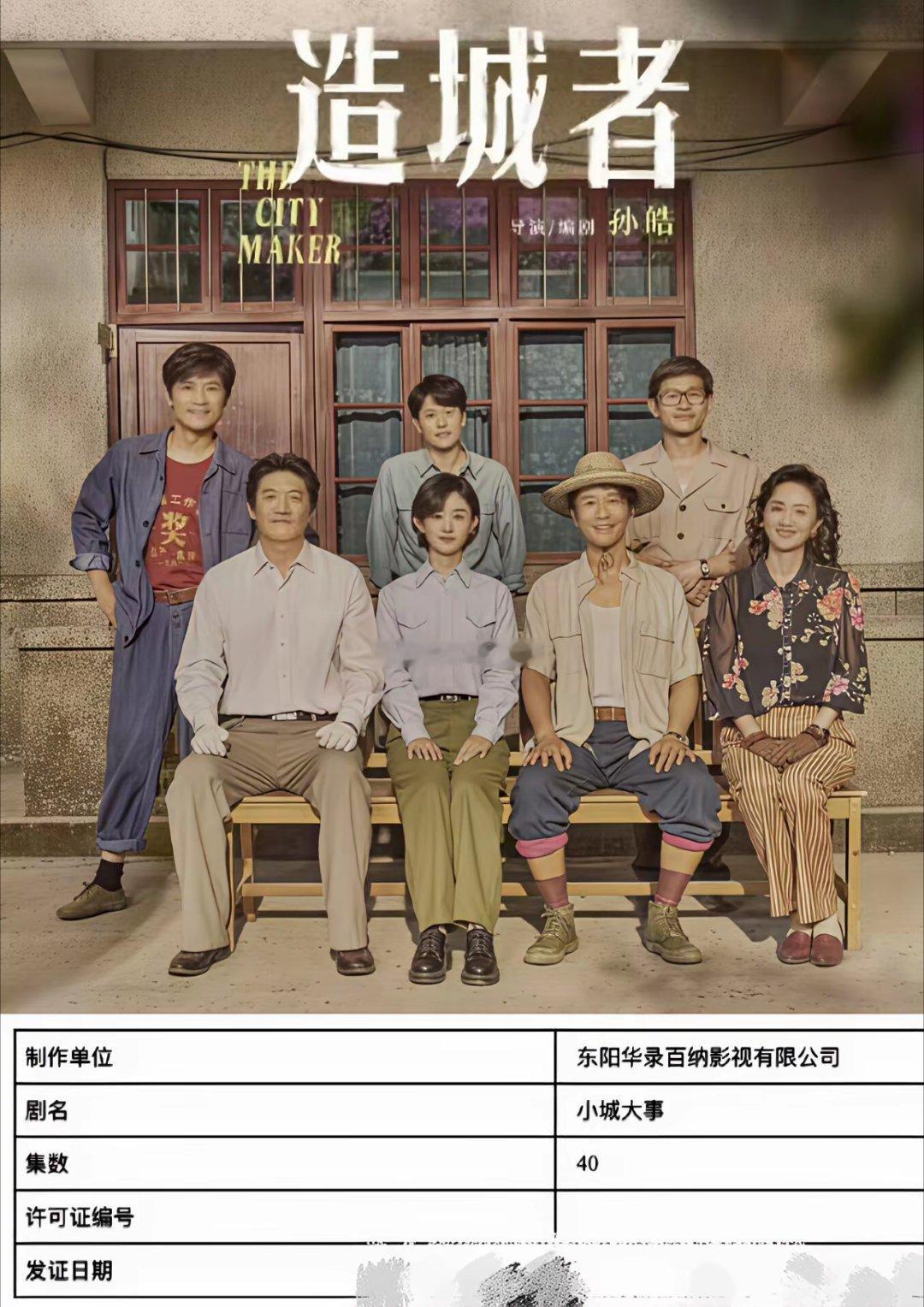 赵丽颖黄晓明《造城者》改名《小城大事》，个人觉得是个错误决策。1，气势上降级了，