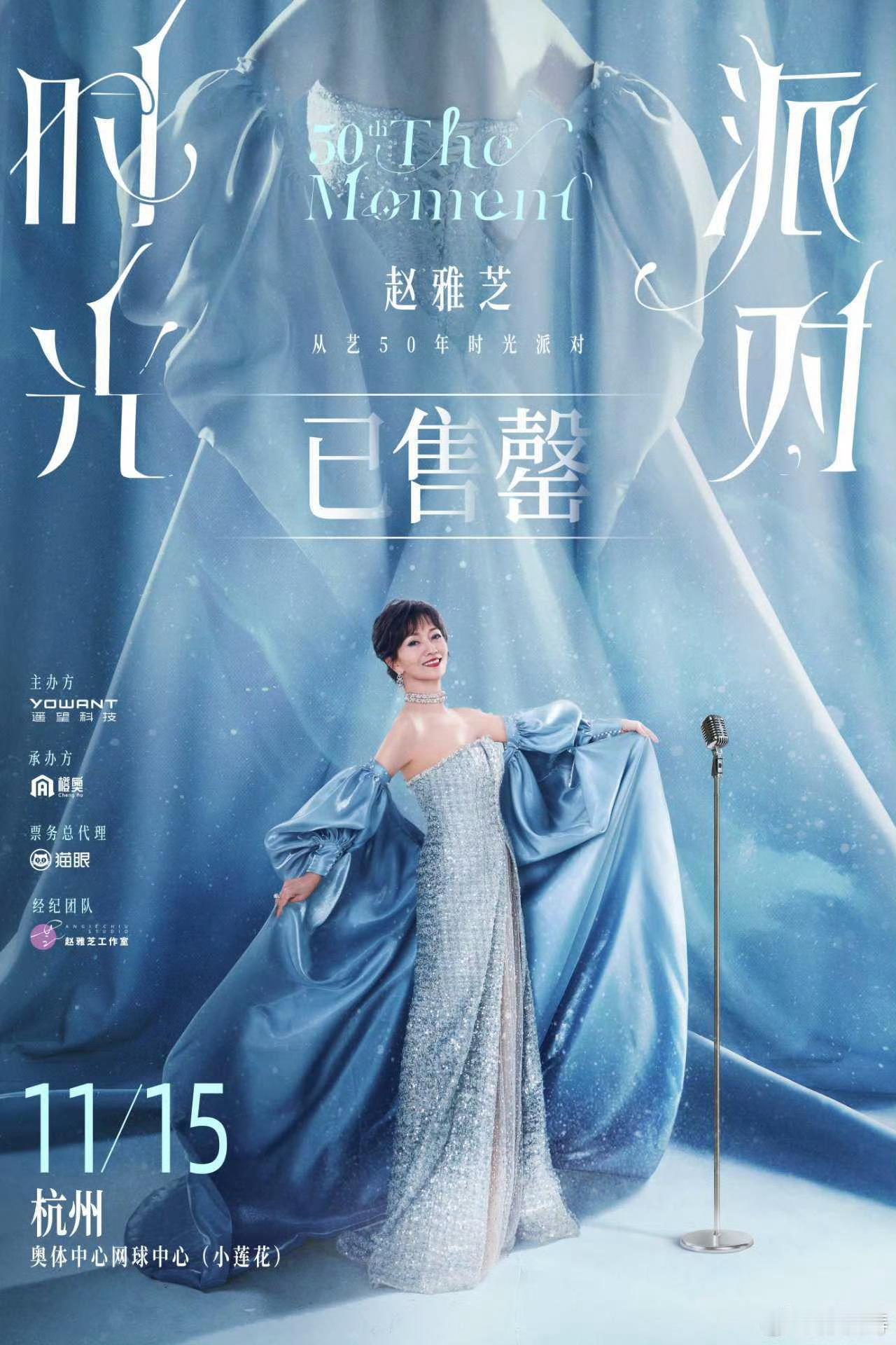 72岁赵雅芝派对门票售罄 一张售罄的门票，是华语电视黄金时代的 “活态回响”。从