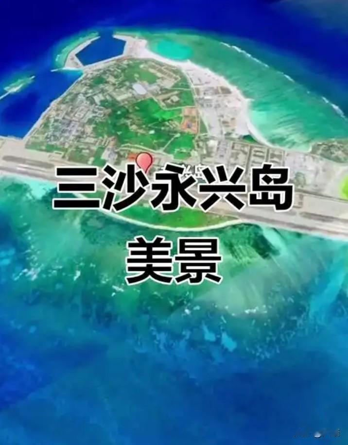 三沙：全国最美滩涂
 
世人皆知三沙拥万里碧海、绝美景致，却少有人知晓，这片南海