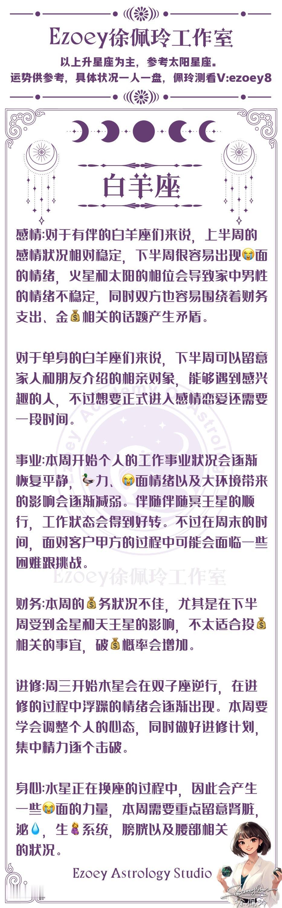 十二星座周运（10/07-10/13）—Ezoey徐佩玲24年星座解析
#十二星