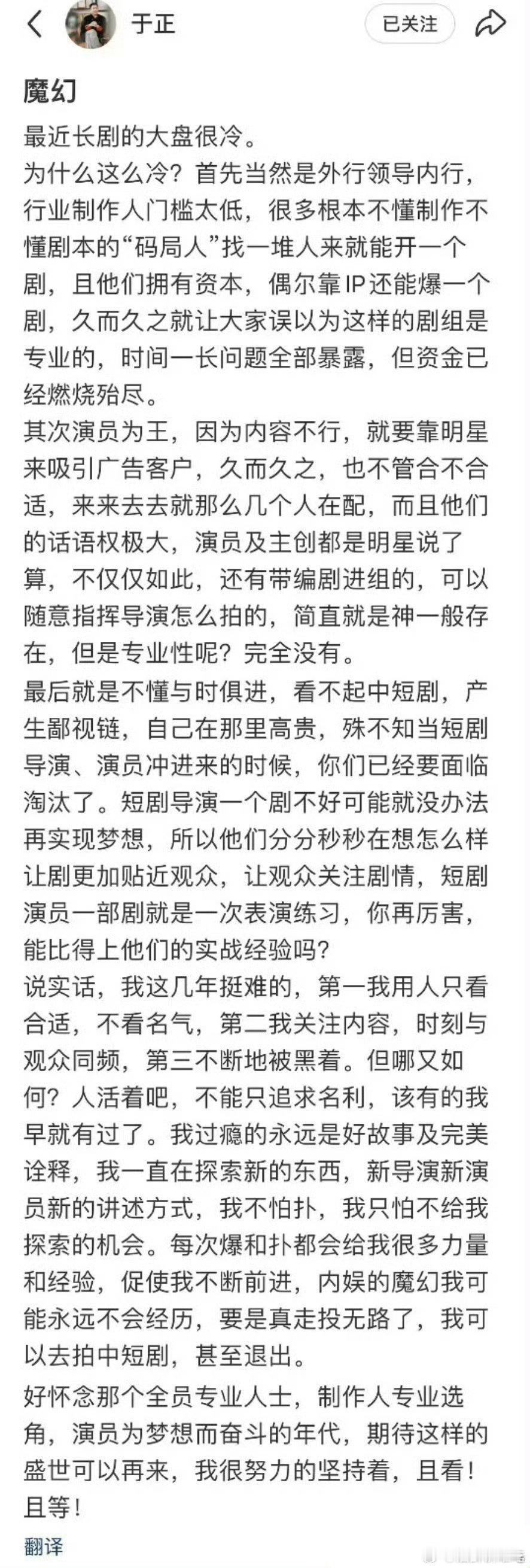 于正谈长剧大盘冷，前面一看还挺有道理，后面又开始吹自己了[黑线] ​​​