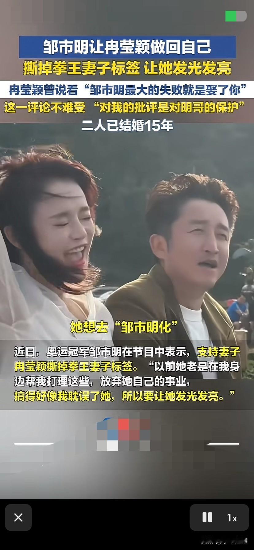 邹市明说想让冉莹颖当公主，可是她偏要披上战袍，当穆桂英！
这是邹市明现在真实的想