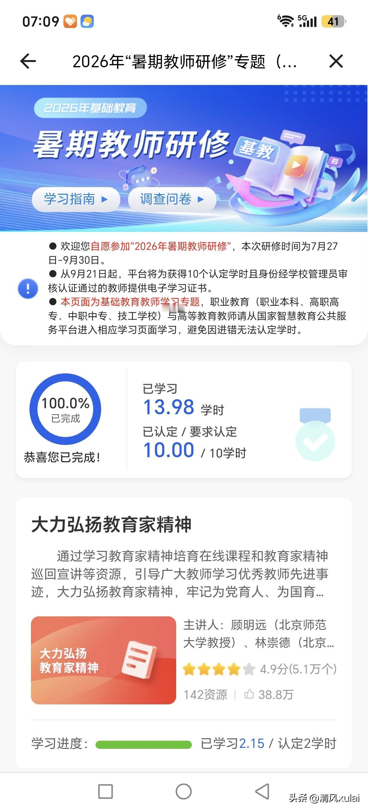山东老师们的福音，2026年暑期研修开始啦！
     学校的通知：
     