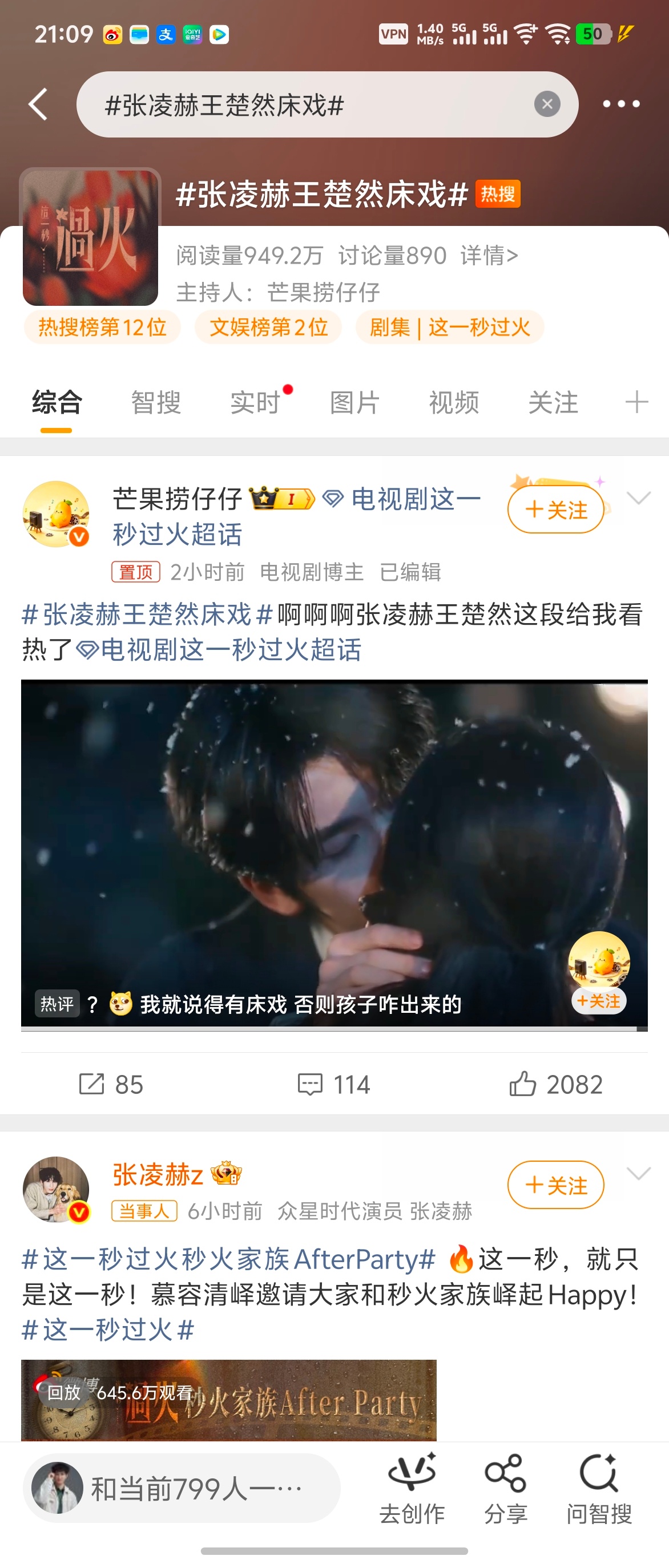 张凌赫王楚然床戏不是我说啊，现在新剧都需要用这种话题词宣传拉热度了吗