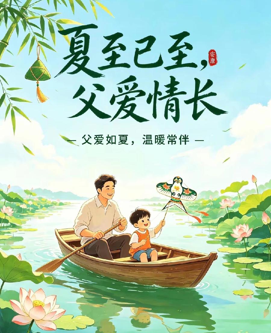 今天父亲节，还遇上夏至了，还是一片静悄悄！
大街上没看到什么父亲节活动，手机上短