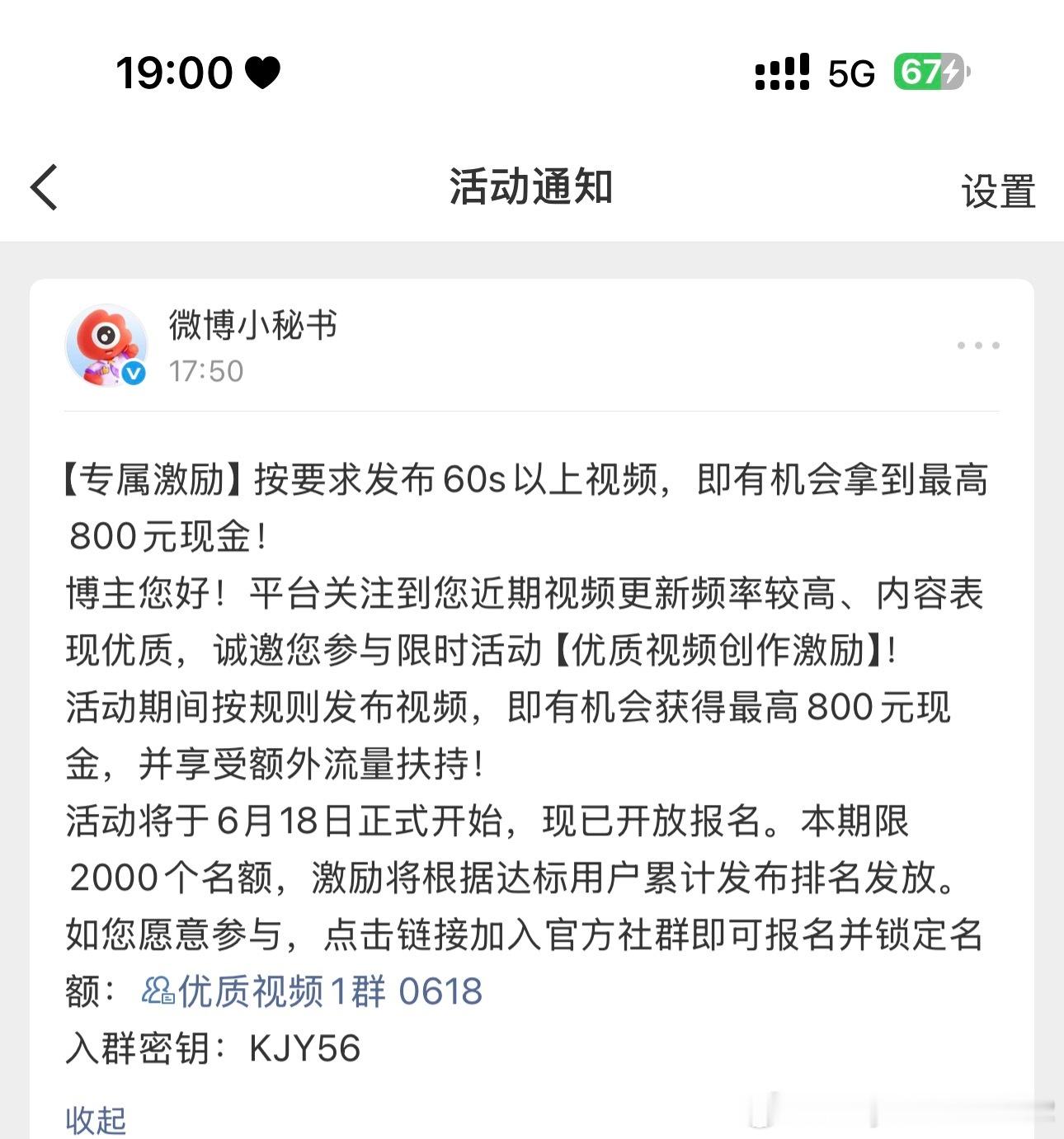 又给我发这个活动参加，昨天不是发了的吗？就那么希望我参加啊！你又不给我💰，要求
