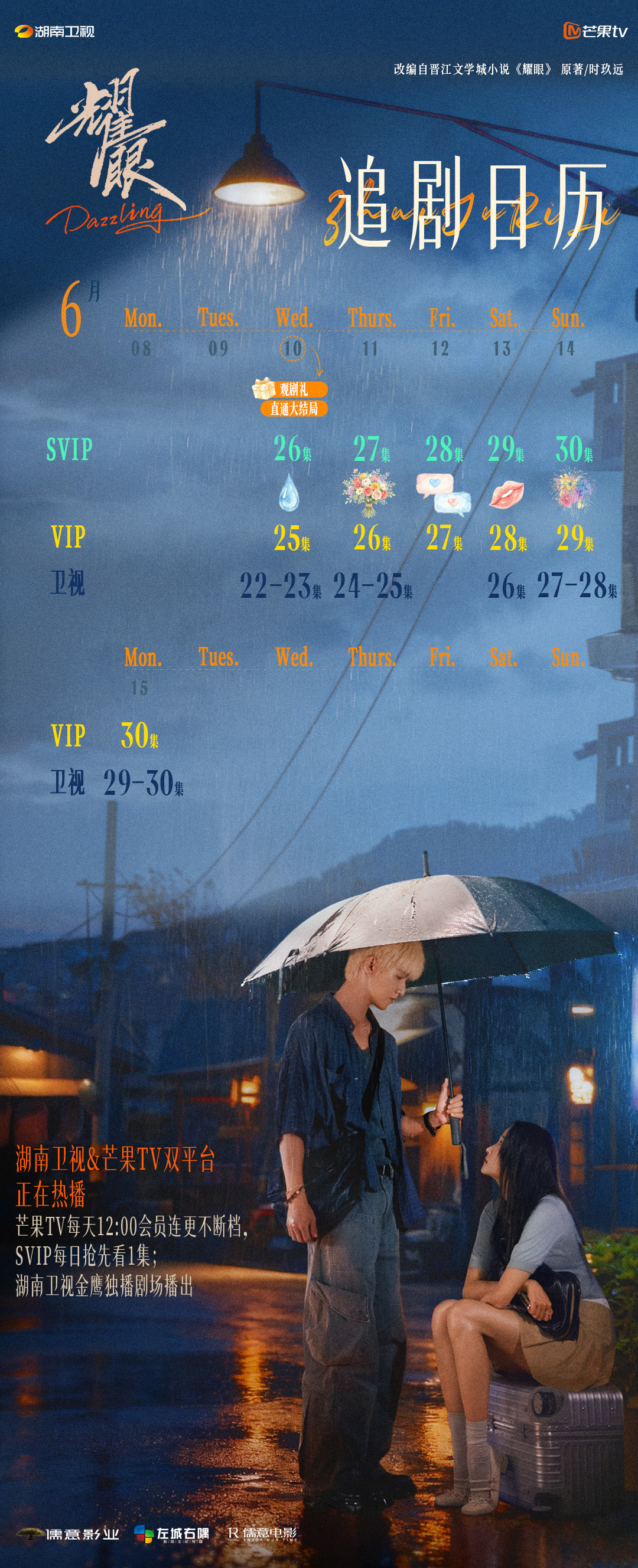 耀眼观剧礼耀眼今日超点 甜起来！！ 