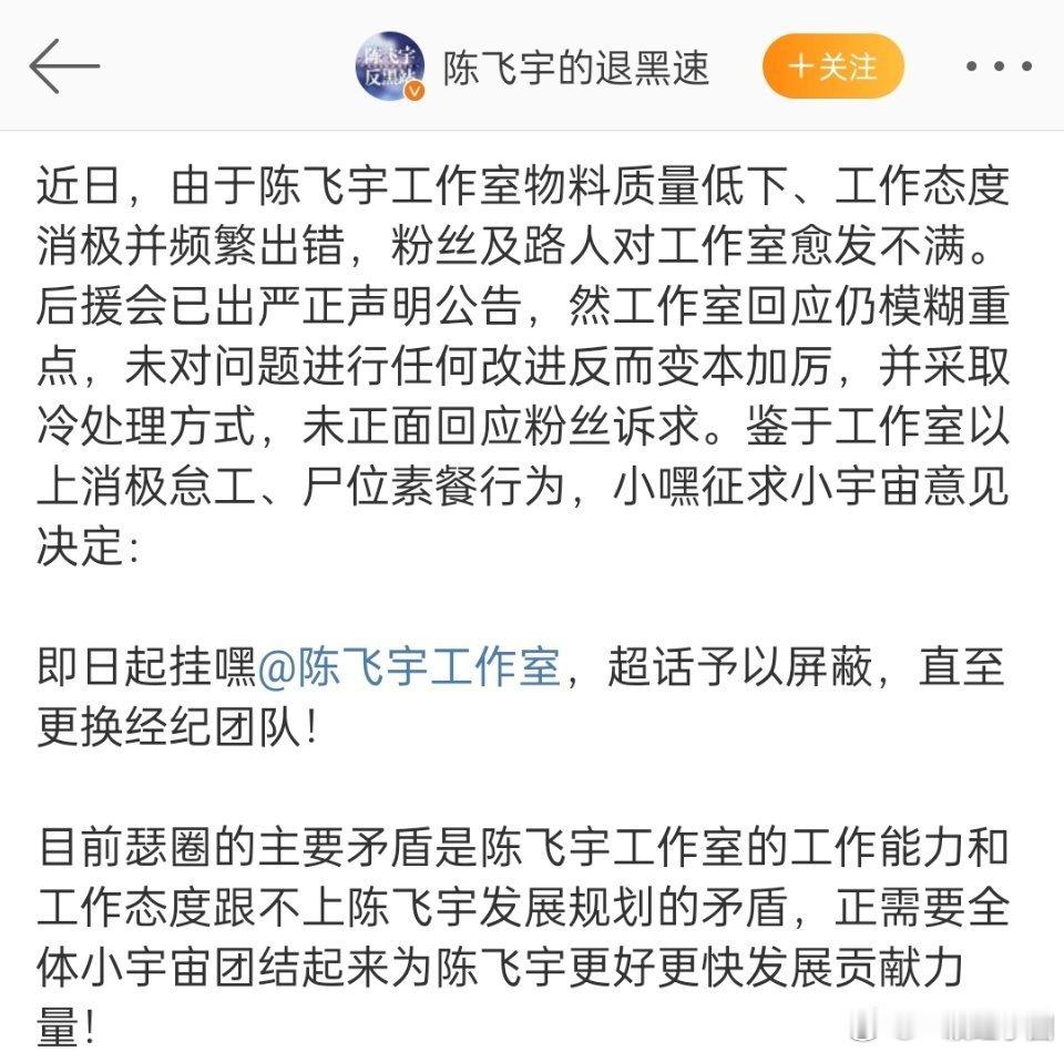 陈飞宇工作室被反黑站挂嘿并被超话屏蔽。起因是粉丝提出的合理诉求迟迟没有回应！！阿