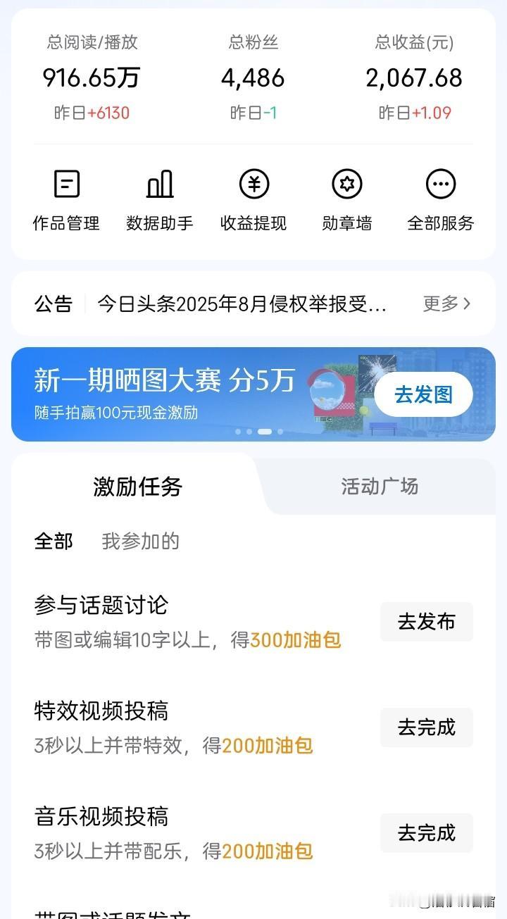 每天不管多少都能收益一点，什么时候也能让我有个收益过千的爆款作品呢？另外就想问问