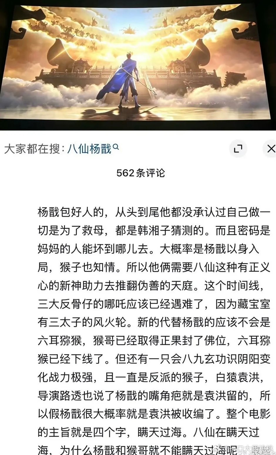 这个分析的好好哦，大圣肯定是知道吕洞宾一伙人要干嘛，那个道观好像也是猴毛变的吧，