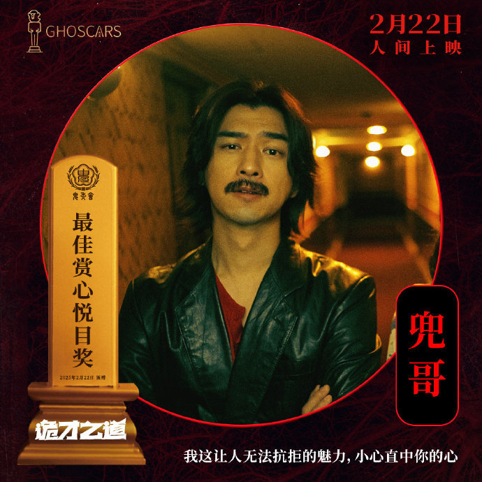 诡才之道预售点映同步开启  在诡才之道正式确诊活人 神仙剧情，笑中带思。 