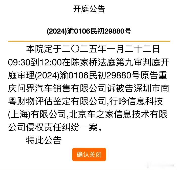 1.22号开庭，广州问界M7事故鉴定机构被问界起诉案要来了。

2024年7.6