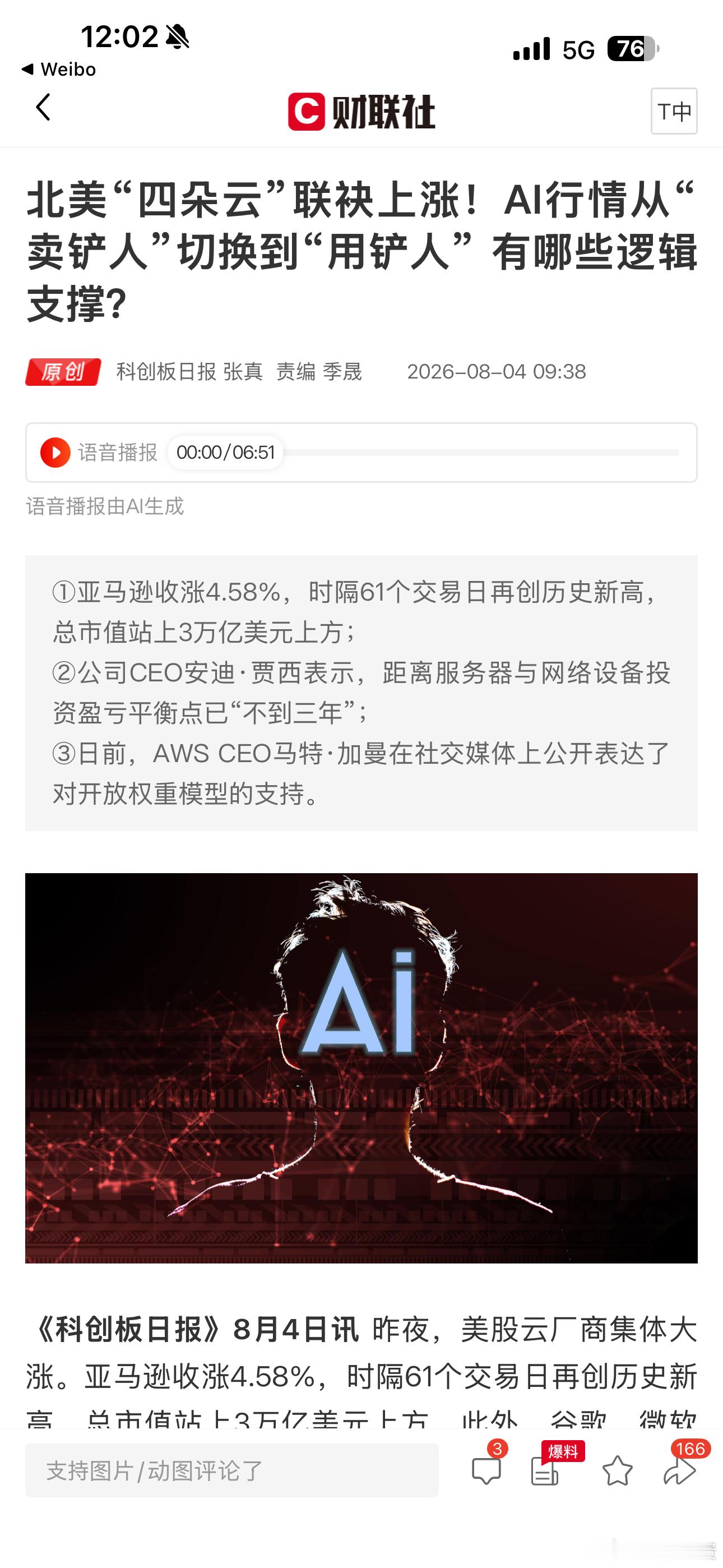北美有四朵云，我们的四朵云在哪儿 A股今天反弹了 A股光又回来了