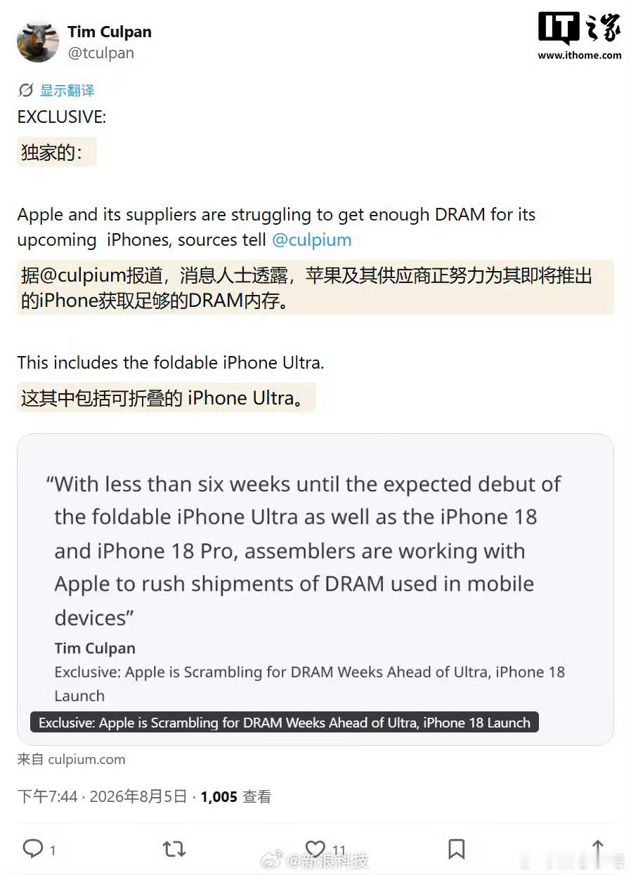 曝iPhone18Pro量产遇挑战DRAM 芯片不足，导致 A20 Pro 芯片