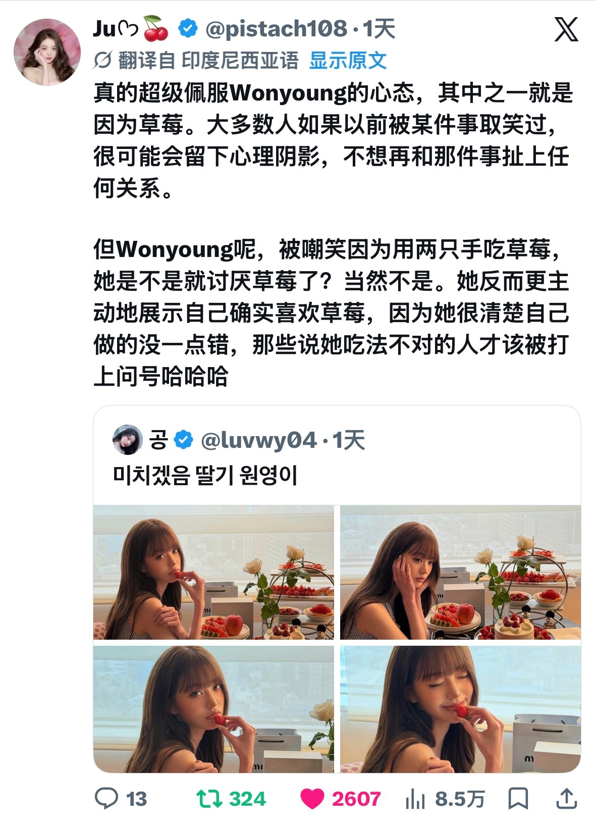 只是一个爱吃草莓的女孩 怎 