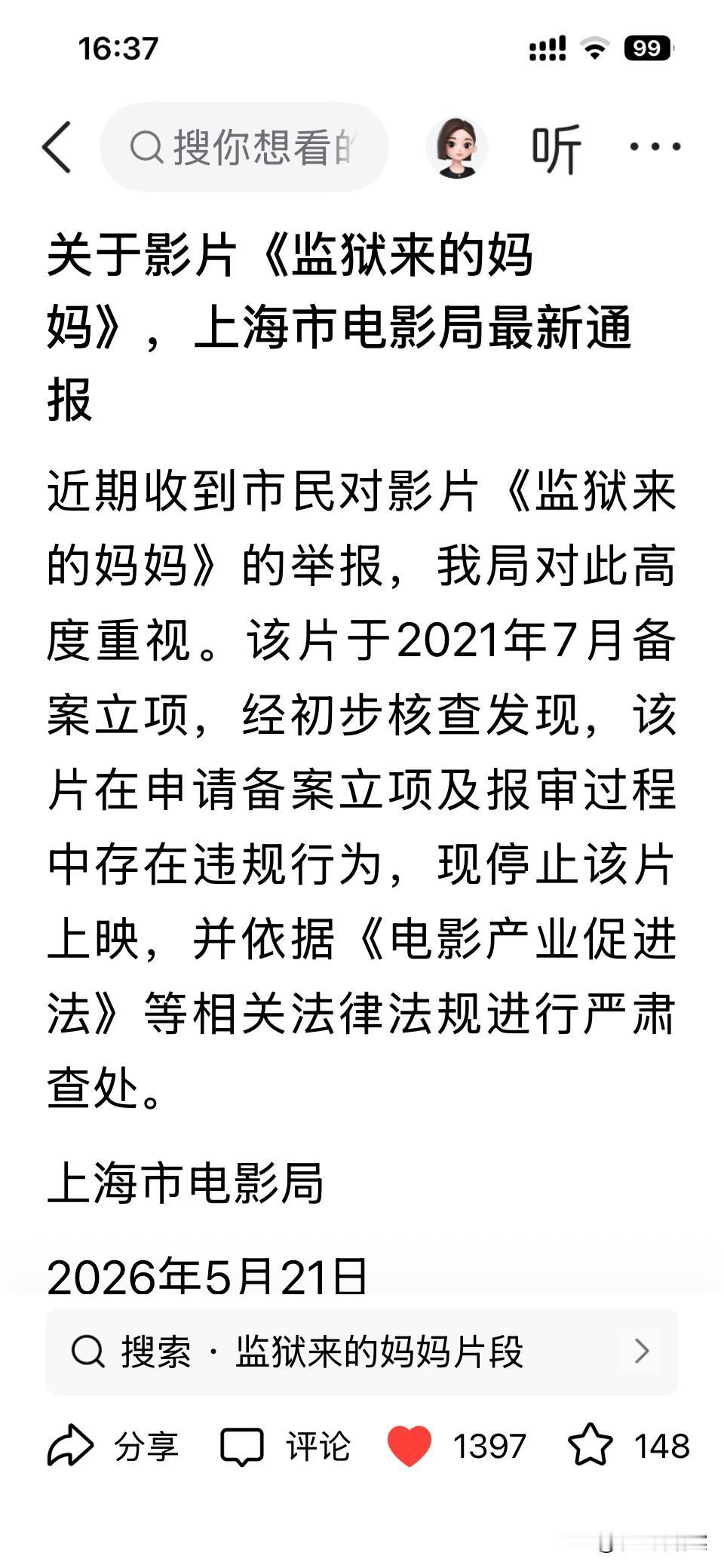 严肃查处汪涵等剧组人员，还需要查清他们是怎么欺骗死者家属的。
      上海市