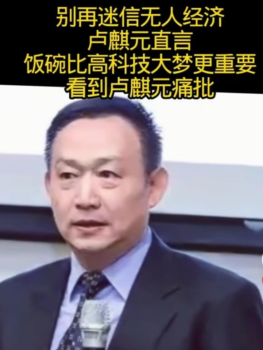 无人经济可以有，百姓饭碗不能丢！

当下，“无人经济”一度被视作科技发展的风向标