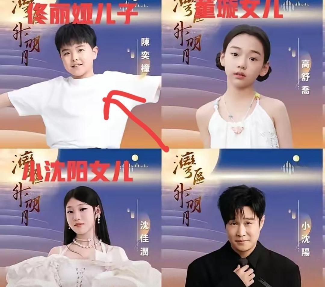 “没作品也能上晚会？
”
一句话把家长群聊炸开锅。
大湾区舞台，三个星二代同框，