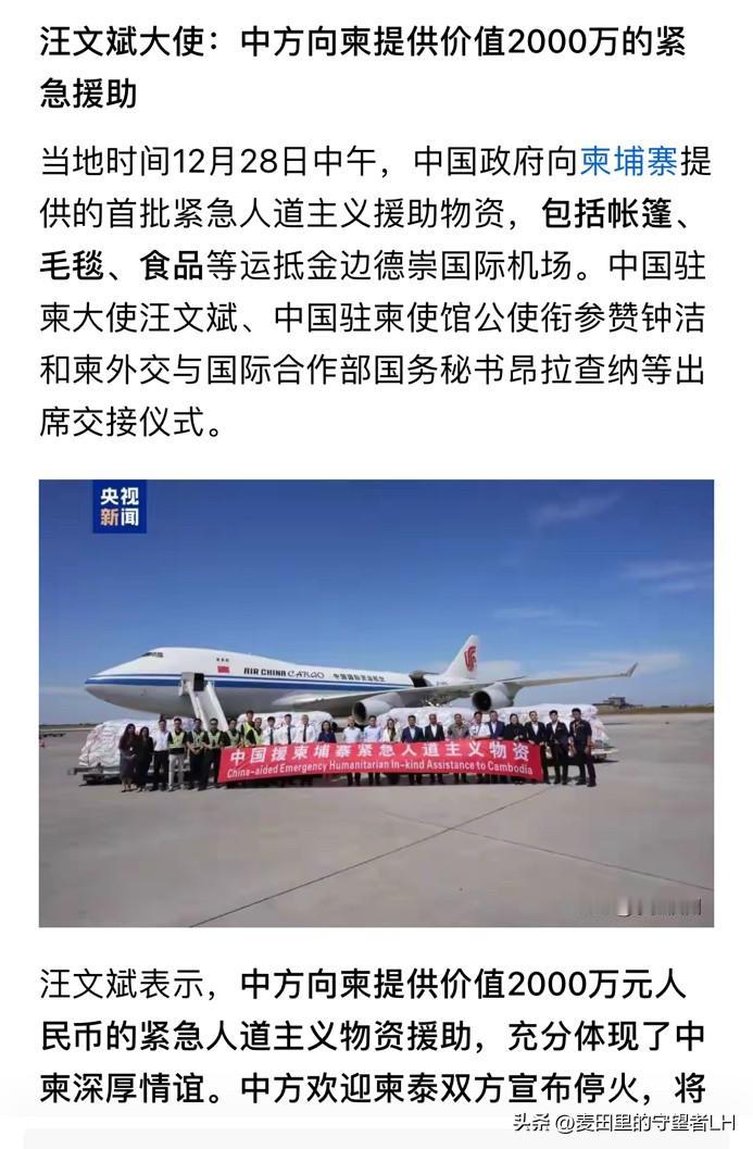 这速度无敌了，泰国刚教训完柬埔寨，
我们人道主义救援，就马不停蹄的及时跟上，共计