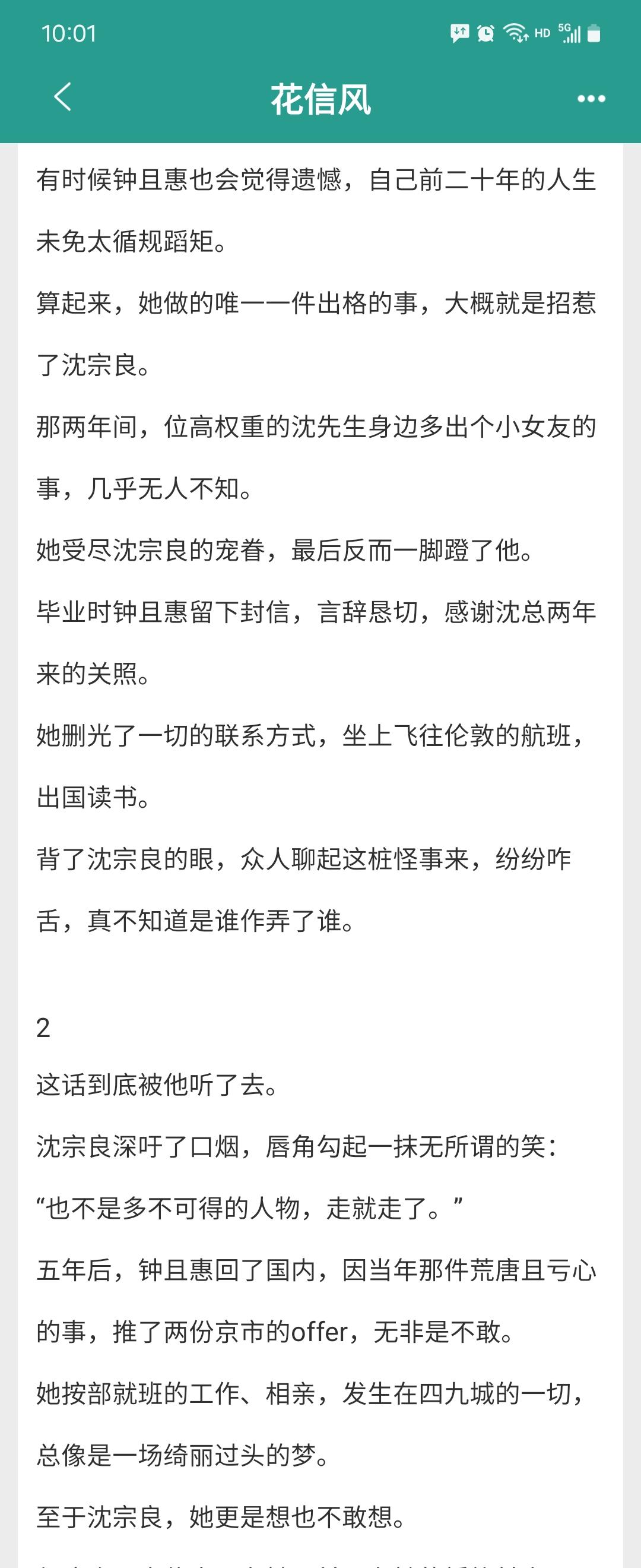 这本评价很高，有年龄差。但我感觉还好，俩人属于一见钟情。只可惜女主家道...