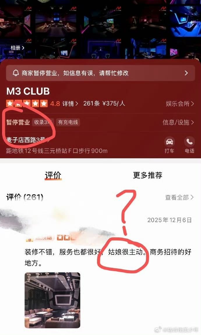 单依纯经纪人名下商K疑似关停  果然是越扒越有，昨天还正常营业呢，被曝光上热搜后