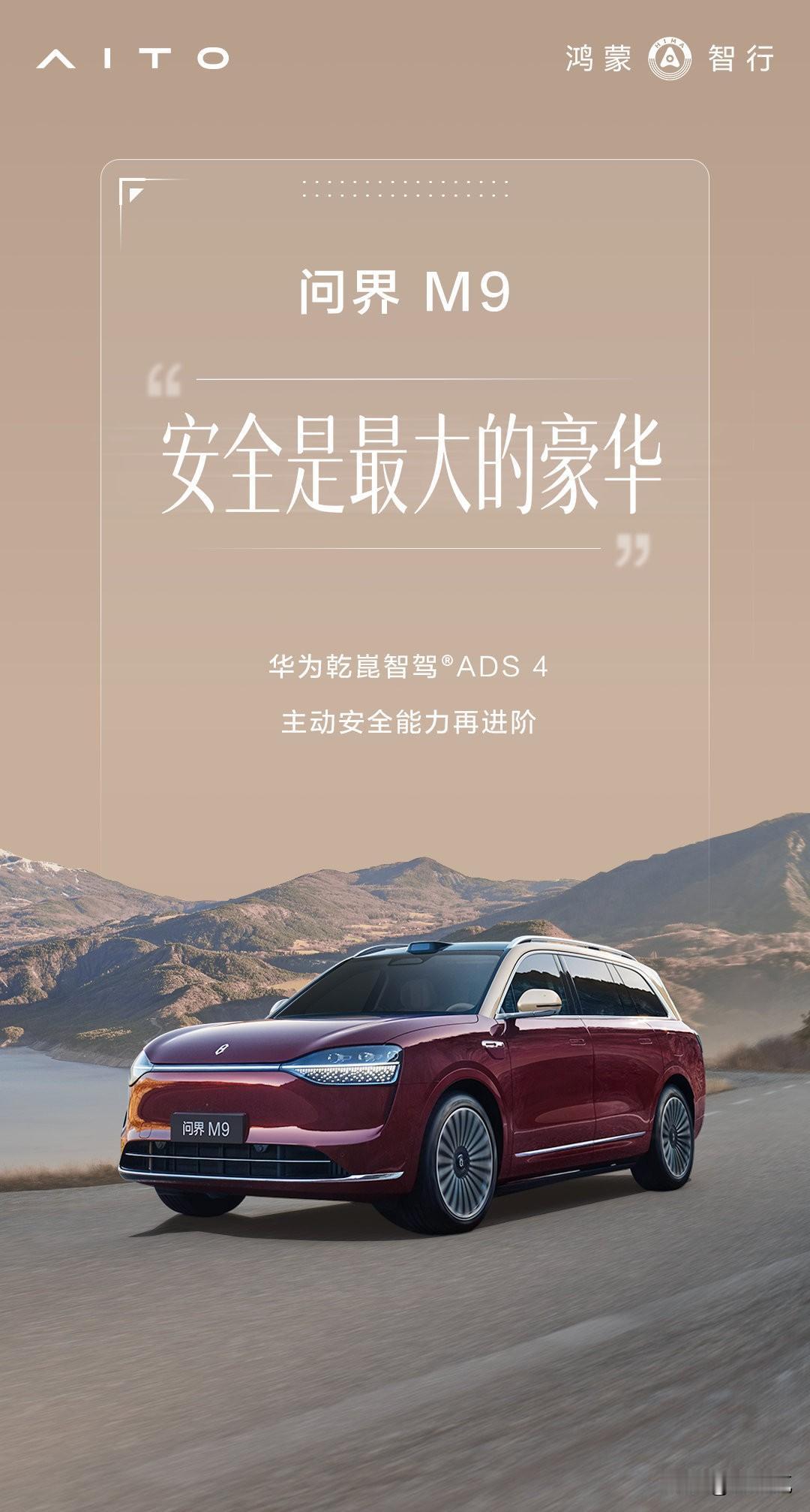 余大嘴：
安全是最大豪华！
M9具备主动和被动安全！
雷总：
颜值是王道，
车好