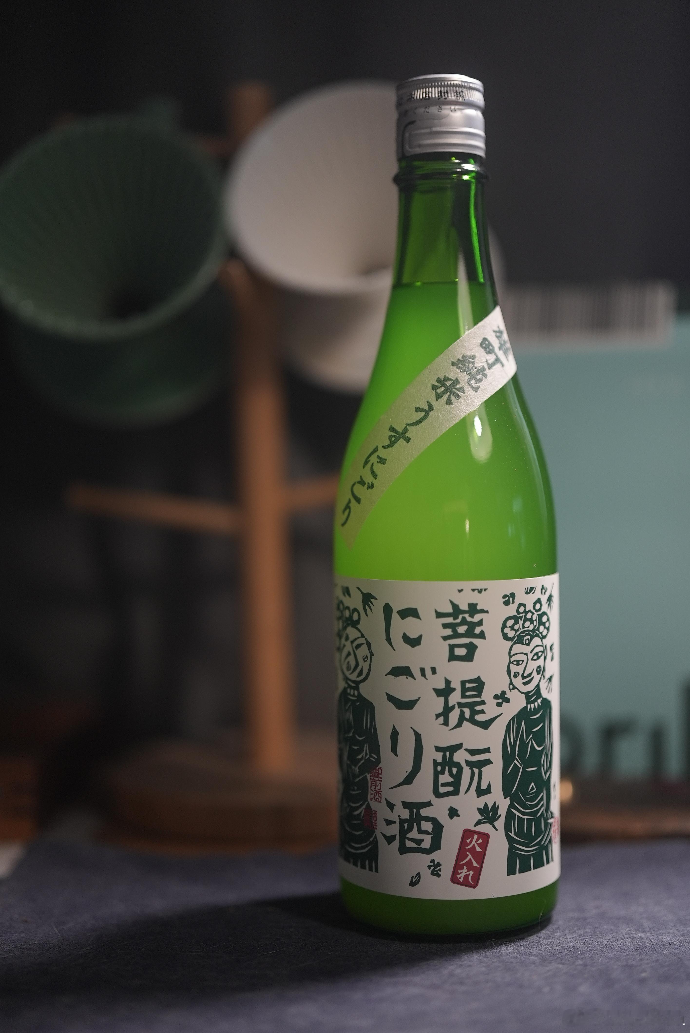 现在越来越喜欢日本清酒里面的菩提酛生酒了。所谓菩提酛也就是起源于室町時代一种清酒