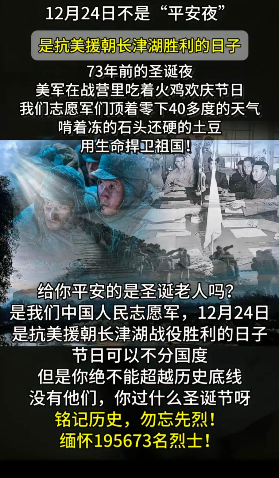 我们今天的和平不是圣诞老人给的，你可以过平安夜，但你要记住的是1950年12月2