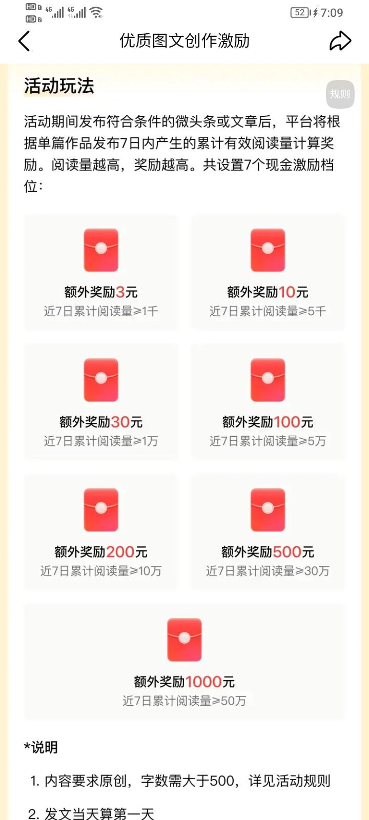 这样的活动激励，
到底有多难拿？真的是不写不知道啊，一写吓一跳啊！
在收到活动通