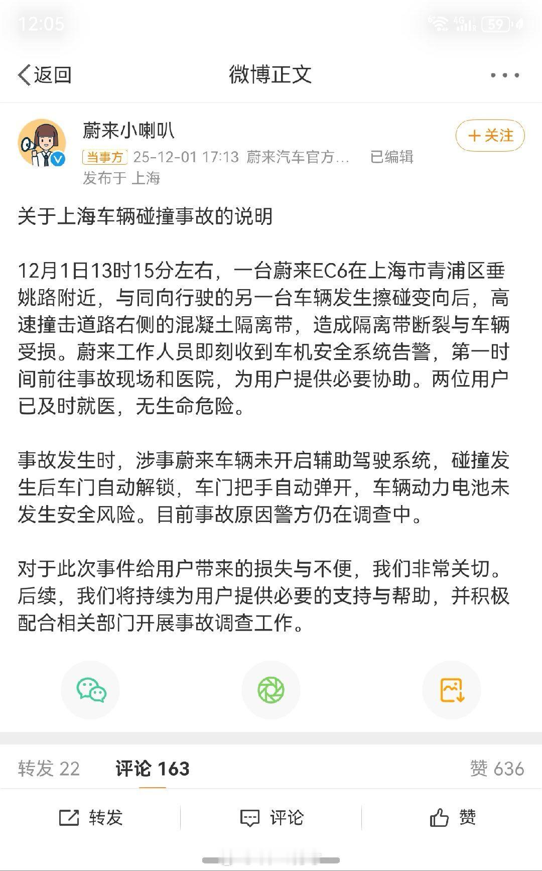 蔚来回应一ec6碰撞后车体断裂 蔚来这个事情很难评。1，从大家最关切的门锁是否解