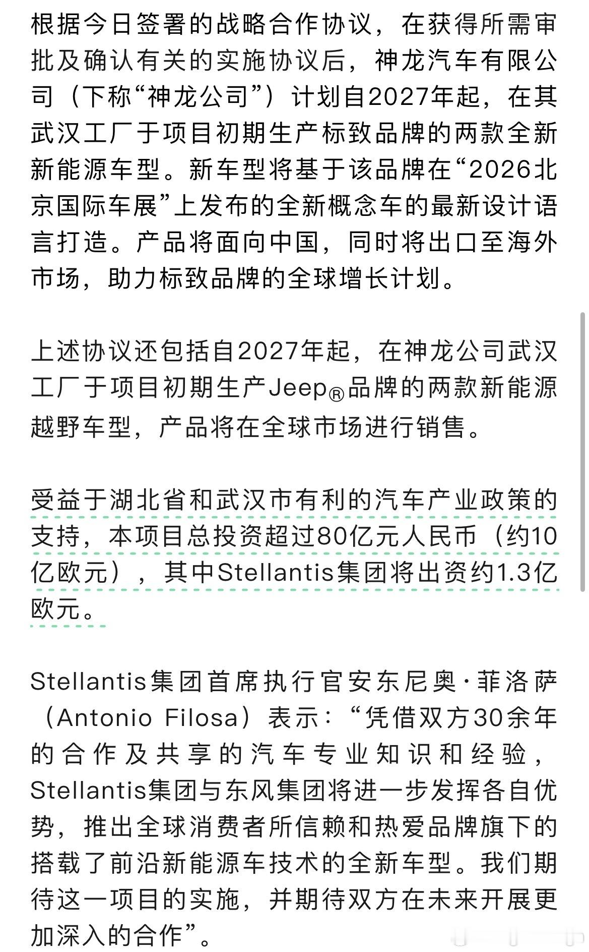 Stellantis将和东风合作，引入标致和Jeep新车好家伙，老东家又回来了真