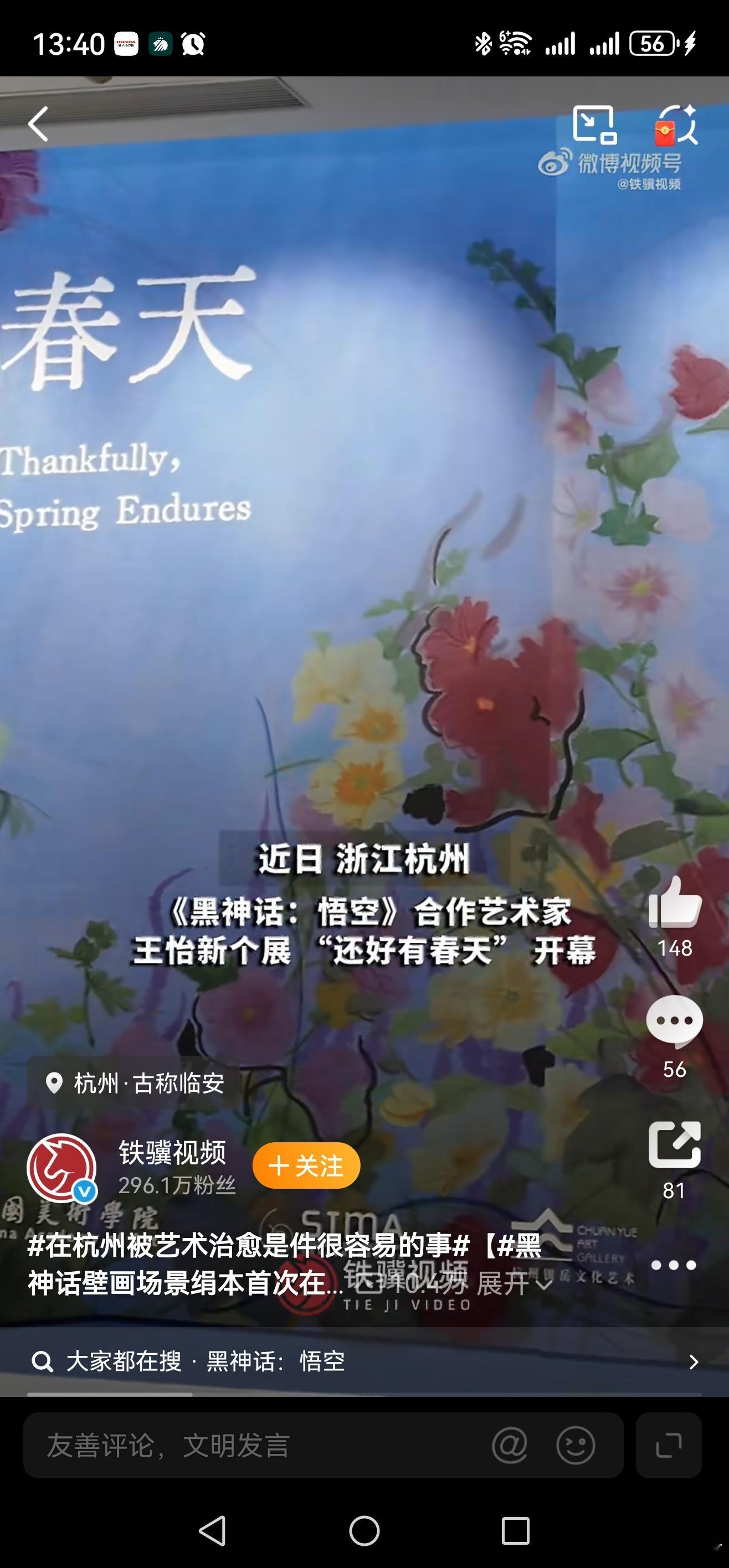 黑神话壁画场景绢本首次在杭州展出在杭州被艺术治愈是件很容易的事看到杭州这个以“春