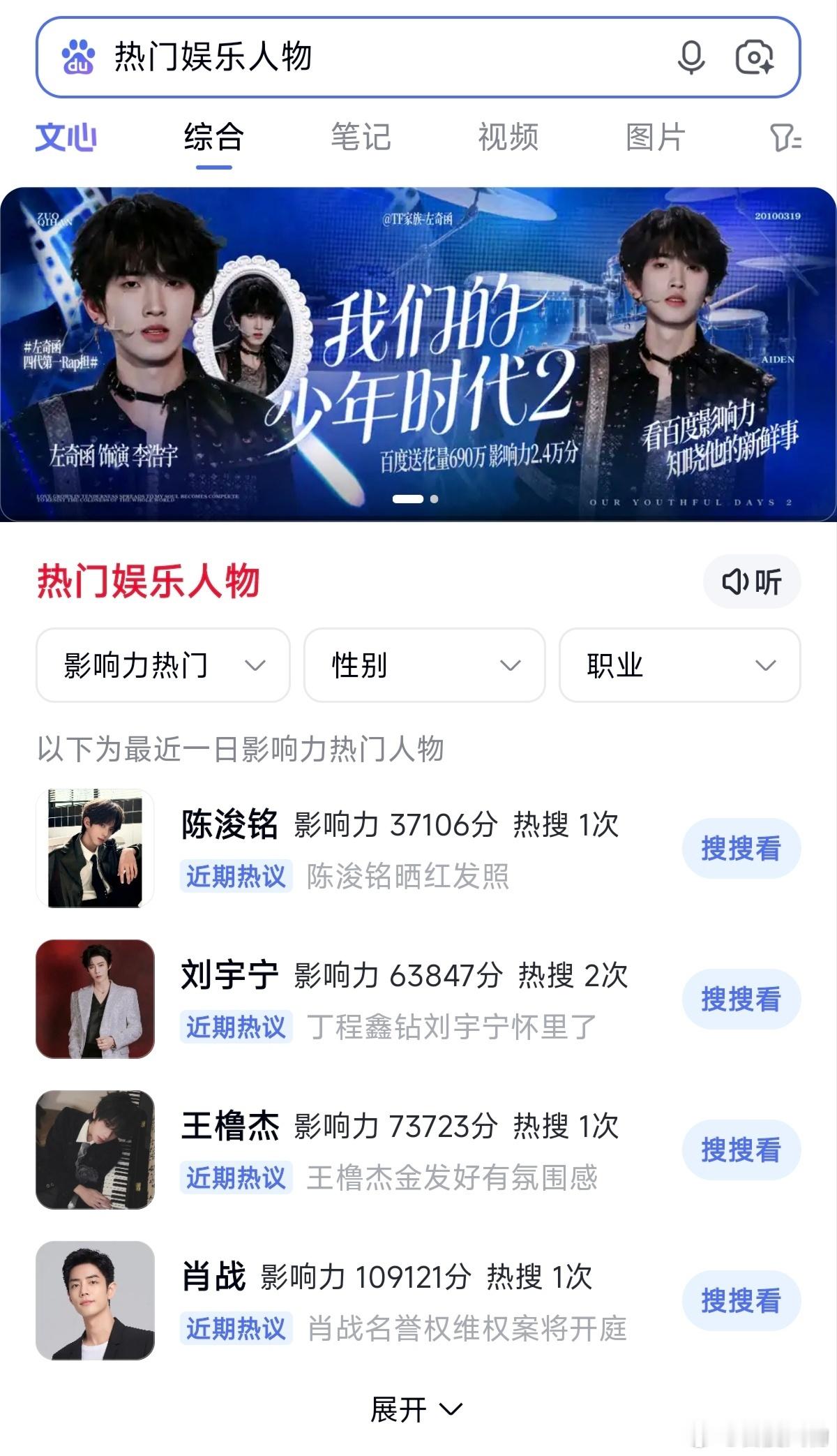 【左奇函】左奇函解锁百度APP送花量200w+「娱乐广场banner（百万曝光）