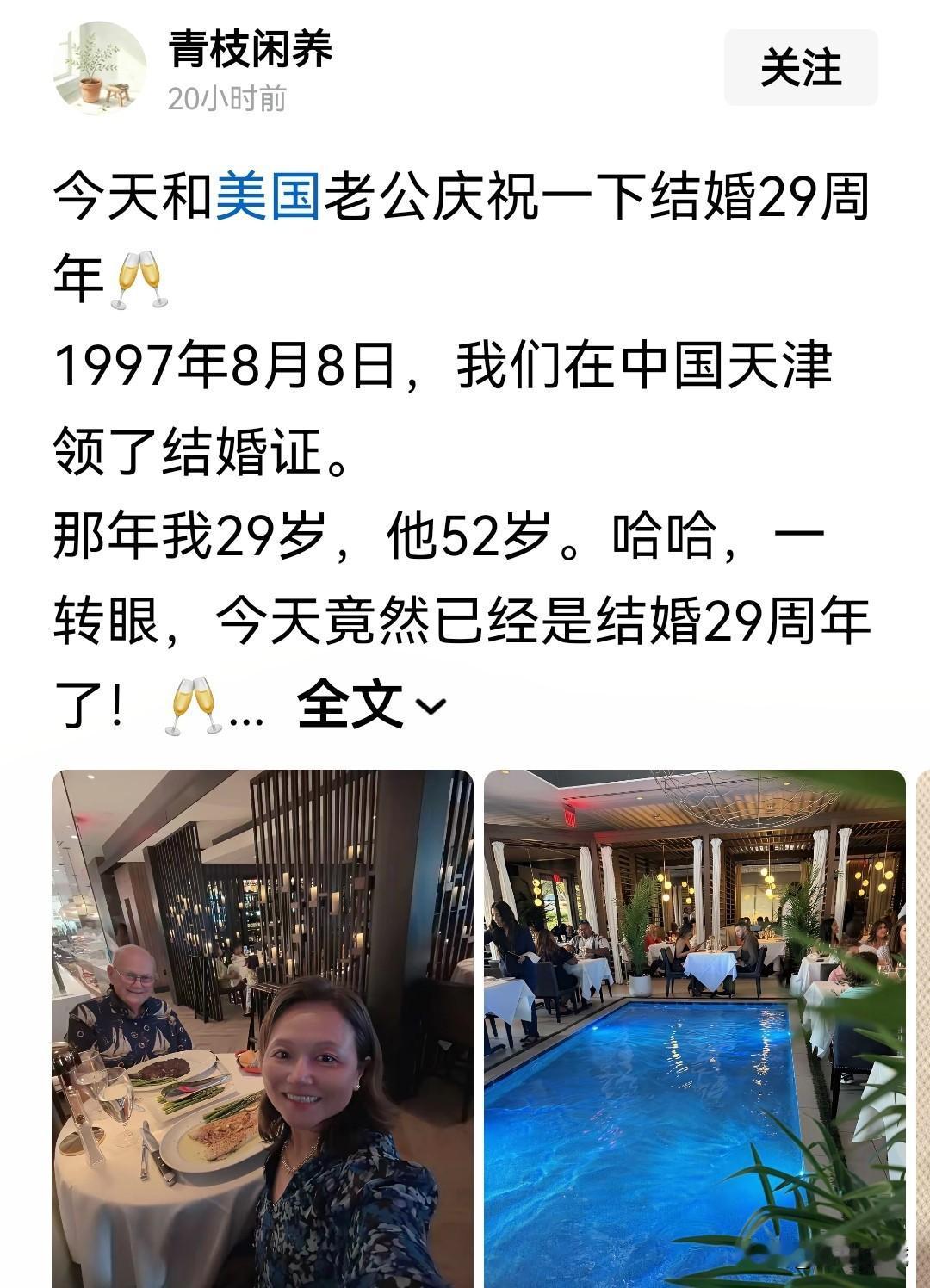 这位女士
1，你都出去29年了，还在中文平台上发布个人信息，是想向熟人社会炫耀，
