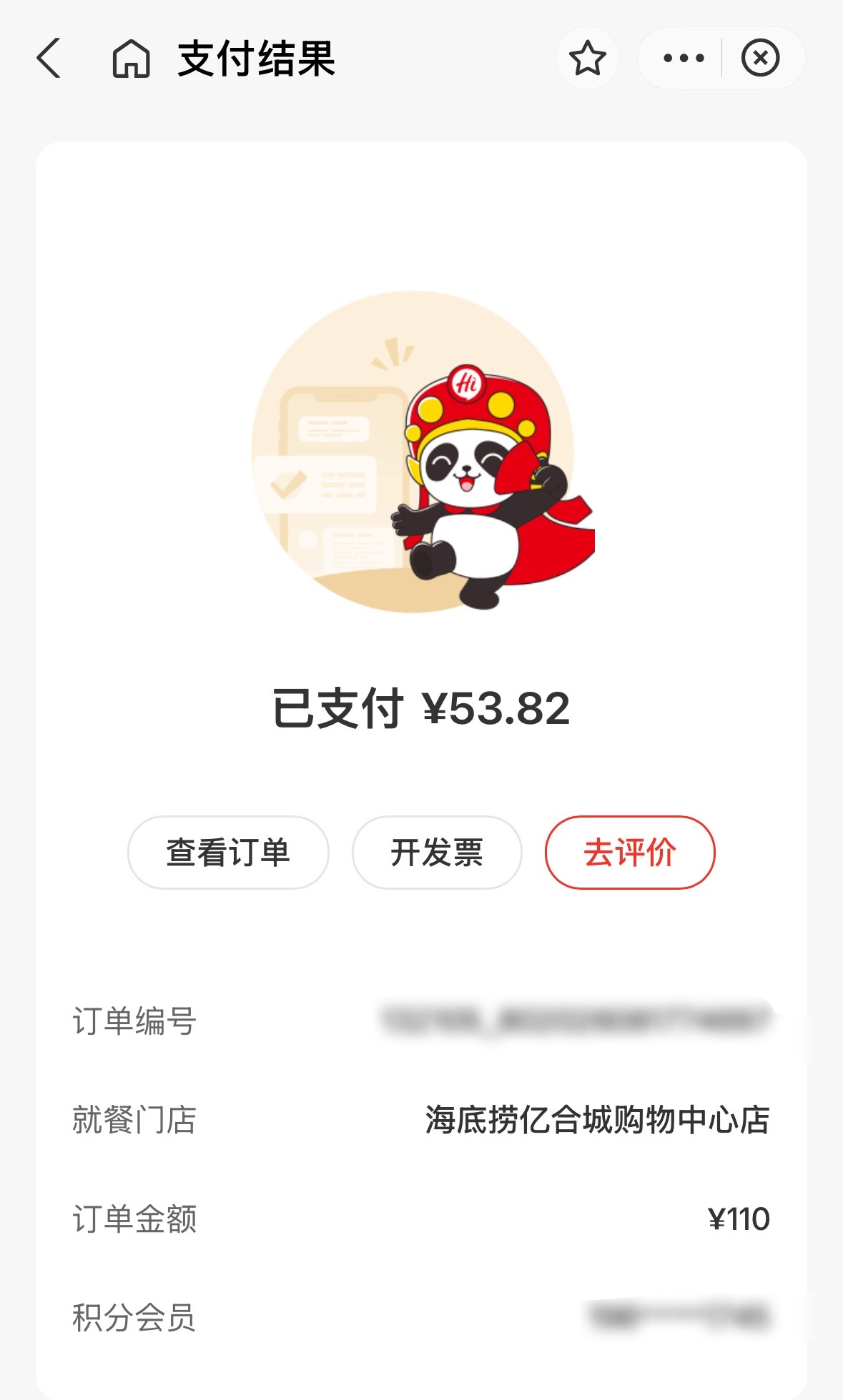 五十块钱吃成良子了…